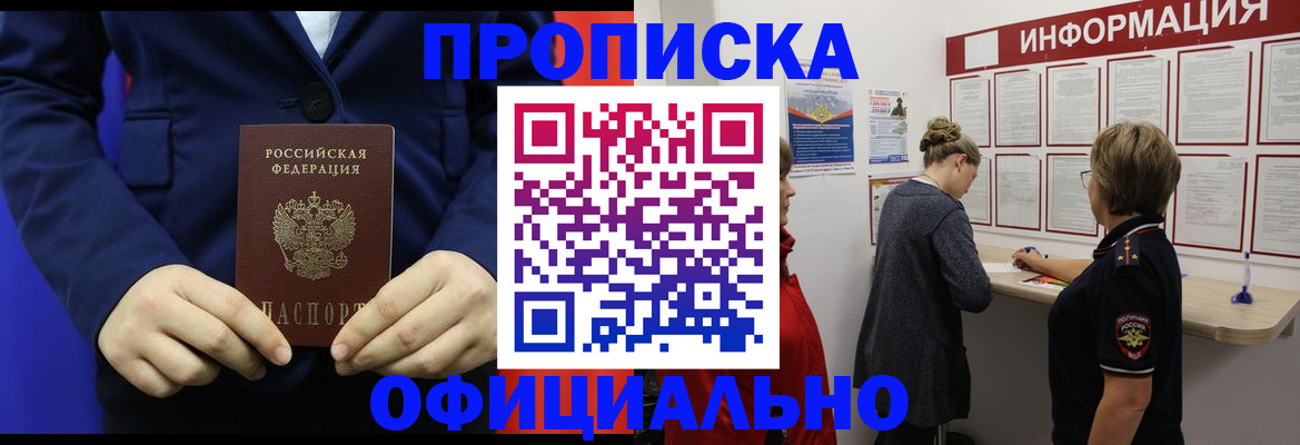 прописка в квартире в Кызыле