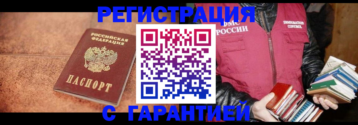 временная регистрация для всех в Кызыле